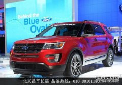 全新的运动风格福特探索者的新内饰展将在北美