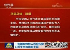 对于中国最忠实的国家，总统说：是的，今天所