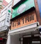 美国第一家沙县小吃在开业后被迫关闭了三个小