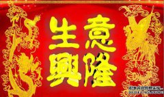 贵族相互帮助，财富和财富长达19年，生意兴隆，