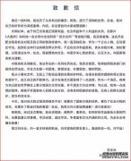 为这篇文章道歉