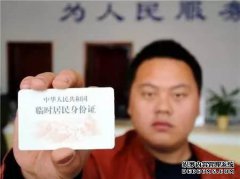 汉族妇女带假身份证到公安局处罚款500元