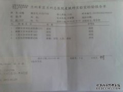 我怀孕了两个多月，抗核试验的结果仅为1100。