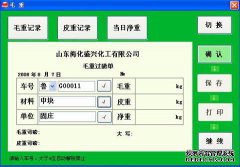 [如何使用XK3106称重桥式称重软件]XK3106称重桥式称