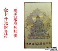 “药剂师的生命与灾难延寿佛”（男唱）