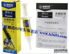 [供应德国拜耳拜耳杀死蚂蚁，蚂蚁杀死诱饵胶蚂