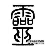 大约一半的雨，三个字在巫婆的嘴下