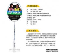 Yonex尤尼克斯NR羽毛球拍