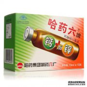 哈尔滨六卡钙加锌口服溶液适用于饭前和饭后。