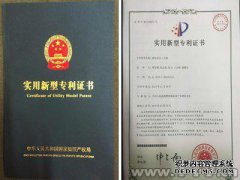 光兆电子获得实用新型专利证书（ZL201420444477.4）
