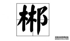 与如何读单词是同一个单词