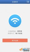 PC客户端腾讯WiFi Manager