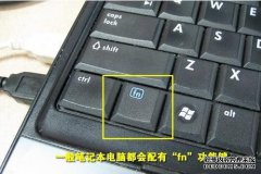 fn密钥创建者教授如何使用fn密钥