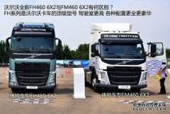 [新沃尔沃FH重卡]新沃尔沃FH提供了配置图片