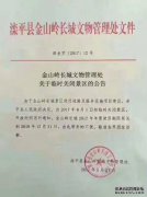 关于安湖市Misho Hu包装材料有限公司建设项目的介