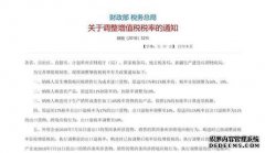 关于增值税税率调整的通知