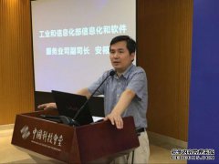 [来宾简介]工业和信息化部，信息和软件服务部，
