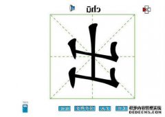 怎么写“陈”